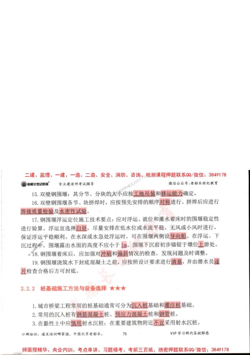 2025年一建市政-老船长-高频考点口袋书_2026年一级建造师_2026年一建市政_2025年一建市政SVIP_01-精华文档✿电子教材✿历年真题_32-市政《配套资料》老船长推荐