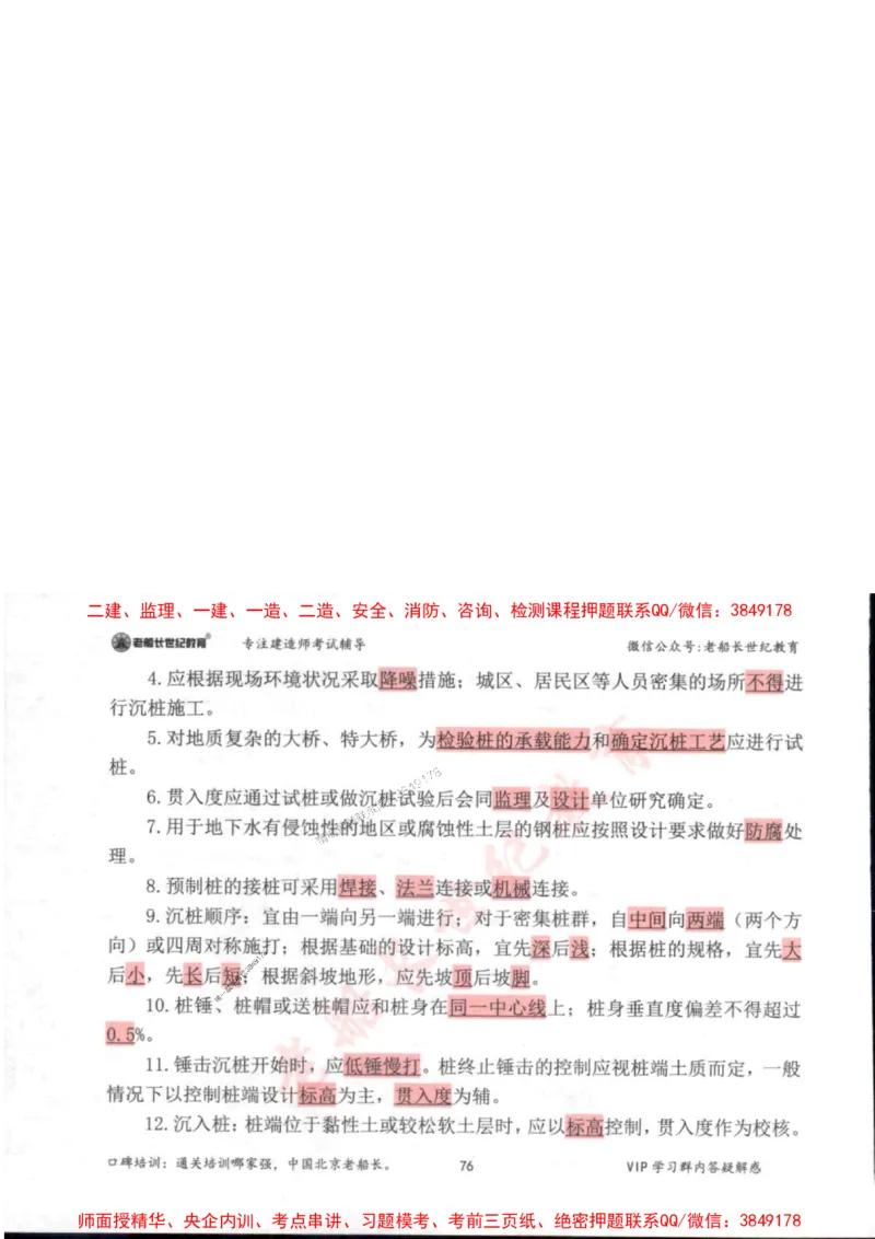 2025年一建市政-老船长-高频考点口袋书_2026年一级建造师_2026年一建市政_2025年一建市政SVIP_01-精华文档✿电子教材✿历年真题_32-市政《配套资料》老船长推荐