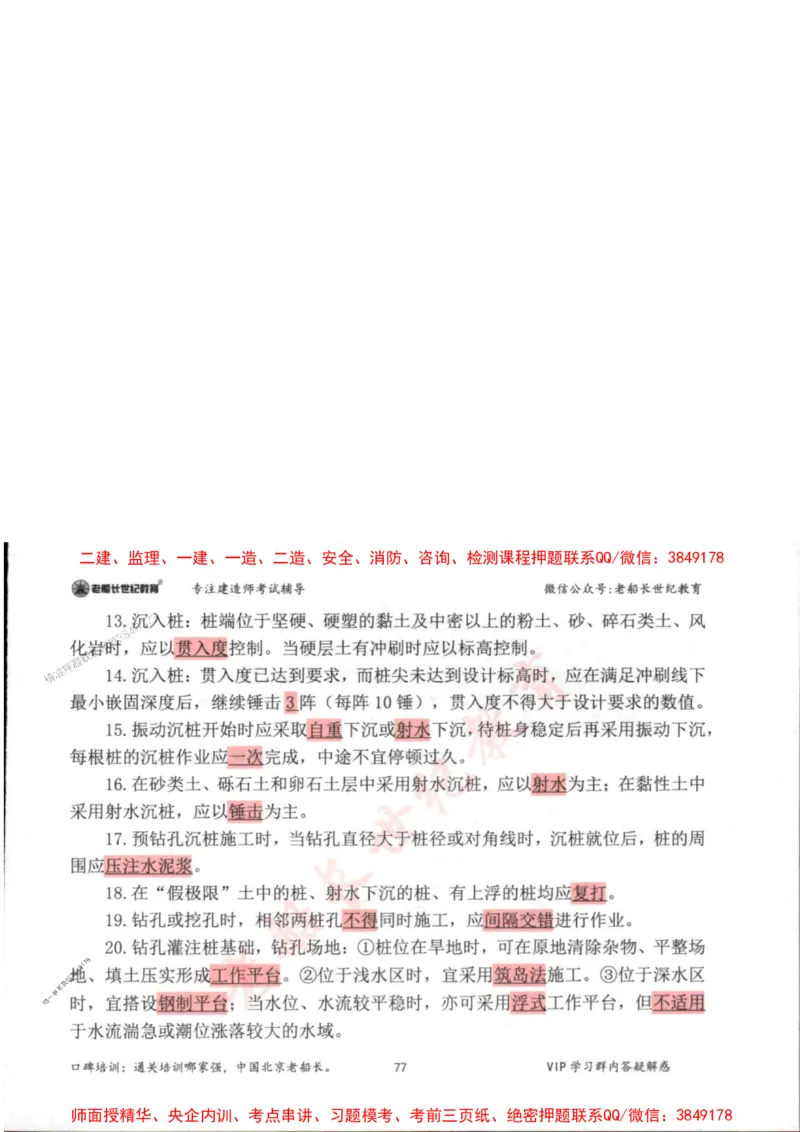 2025年一建市政-老船长-高频考点口袋书_2026年一级建造师_2026年一建市政_2025年一建市政SVIP_01-精华文档✿电子教材✿历年真题_32-市政《配套资料》老船长推荐
