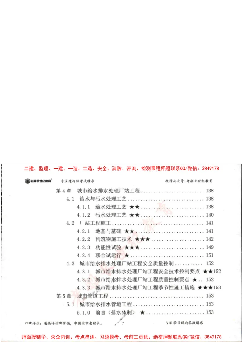2025年一建市政-老船长-高频考点口袋书_2026年一级建造师_2026年一建市政_2025年一建市政SVIP_01-精华文档✿电子教材✿历年真题_32-市政《配套资料》老船长推荐