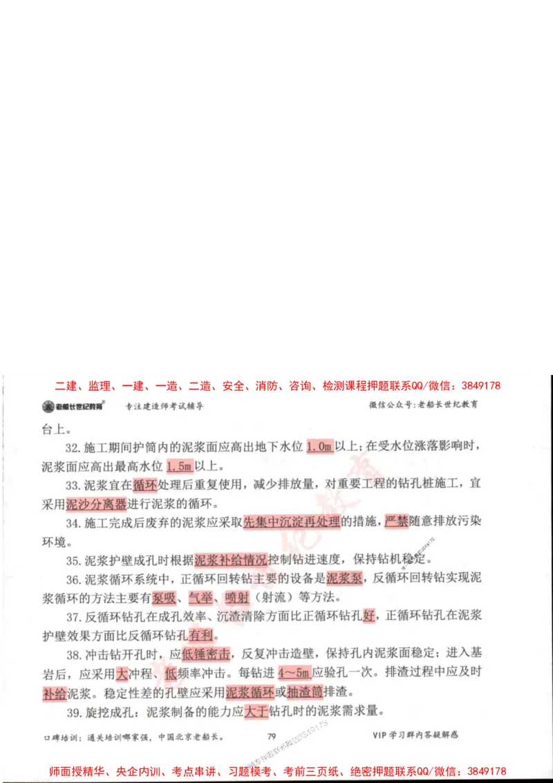 2025年一建市政-老船长-高频考点口袋书_2026年一级建造师_2026年一建市政_2025年一建市政SVIP_01-精华文档✿电子教材✿历年真题_32-市政《配套资料》老船长推荐