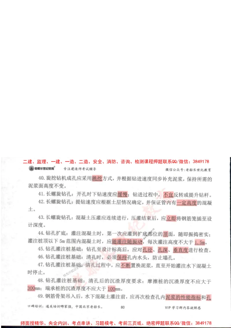 2025年一建市政-老船长-高频考点口袋书_2026年一级建造师_2026年一建市政_2025年一建市政SVIP_01-精华文档✿电子教材✿历年真题_32-市政《配套资料》老船长推荐