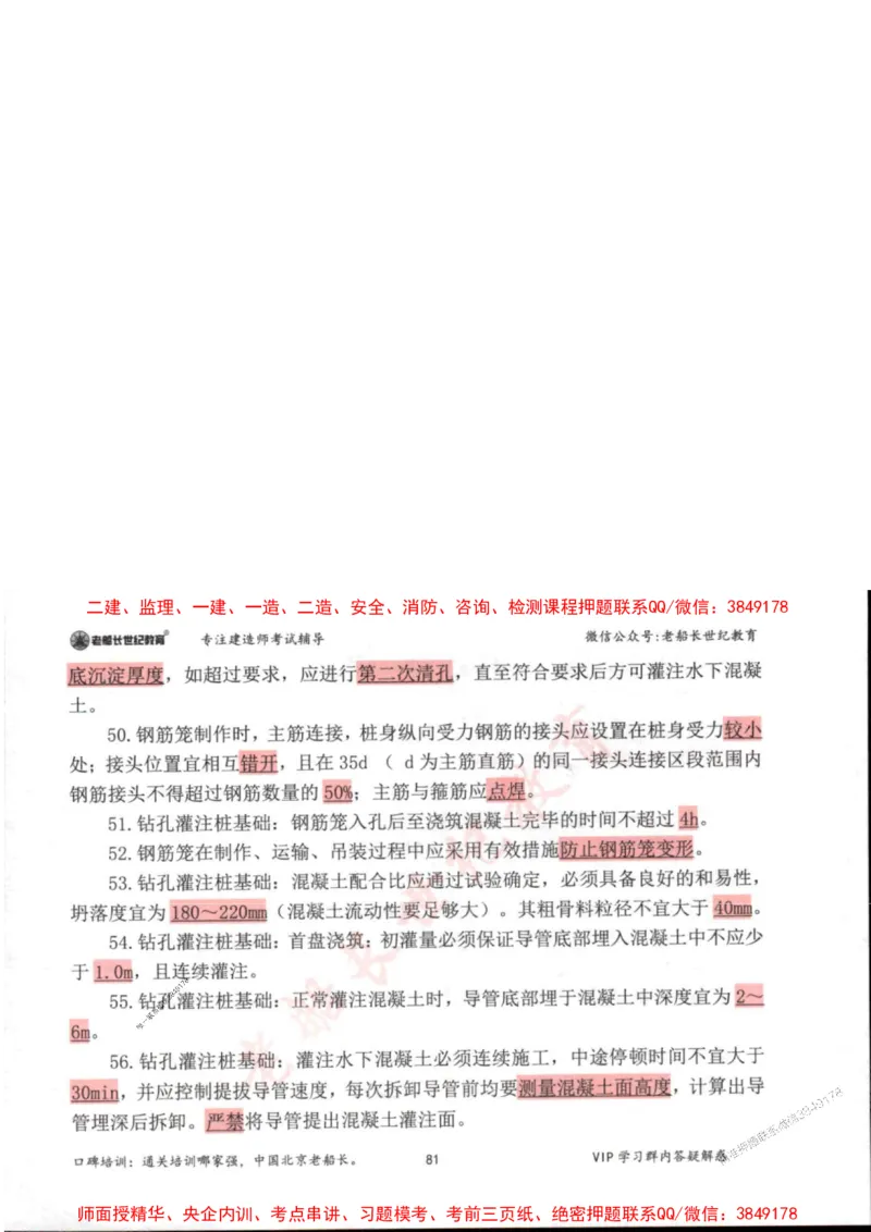 2025年一建市政-老船长-高频考点口袋书_2026年一级建造师_2026年一建市政_2025年一建市政SVIP_01-精华文档✿电子教材✿历年真题_32-市政《配套资料》老船长推荐