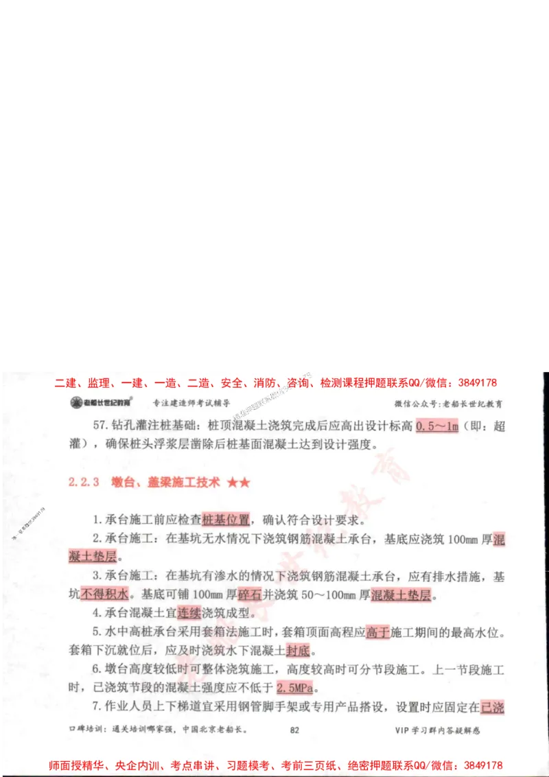 2025年一建市政-老船长-高频考点口袋书_2026年一级建造师_2026年一建市政_2025年一建市政SVIP_01-精华文档✿电子教材✿历年真题_32-市政《配套资料》老船长推荐