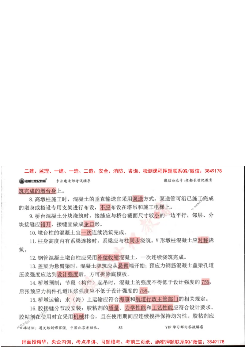 2025年一建市政-老船长-高频考点口袋书_2026年一级建造师_2026年一建市政_2025年一建市政SVIP_01-精华文档✿电子教材✿历年真题_32-市政《配套资料》老船长推荐