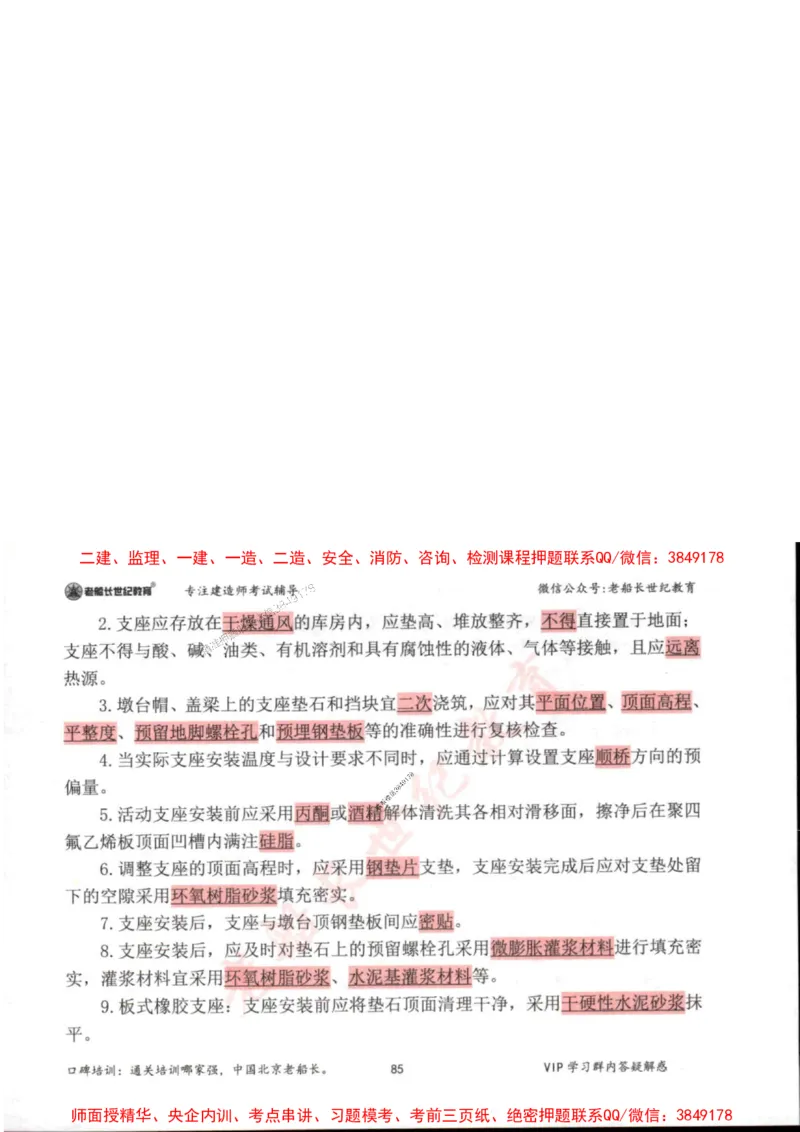 2025年一建市政-老船长-高频考点口袋书_2026年一级建造师_2026年一建市政_2025年一建市政SVIP_01-精华文档✿电子教材✿历年真题_32-市政《配套资料》老船长推荐