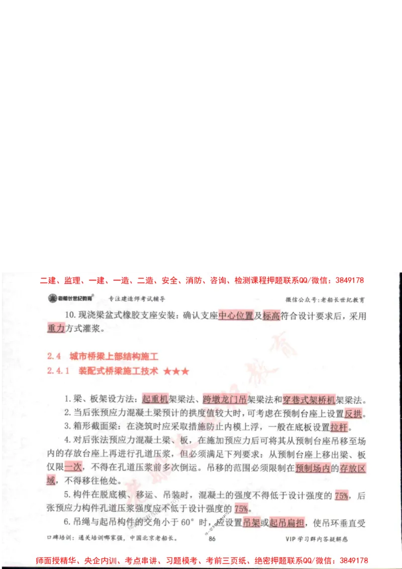 2025年一建市政-老船长-高频考点口袋书_2026年一级建造师_2026年一建市政_2025年一建市政SVIP_01-精华文档✿电子教材✿历年真题_32-市政《配套资料》老船长推荐