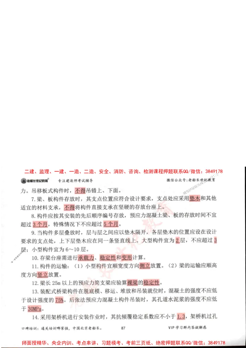 2025年一建市政-老船长-高频考点口袋书_2026年一级建造师_2026年一建市政_2025年一建市政SVIP_01-精华文档✿电子教材✿历年真题_32-市政《配套资料》老船长推荐