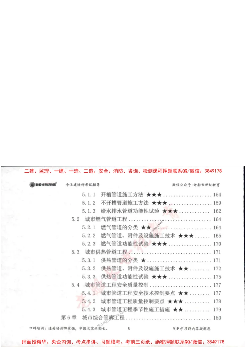 2025年一建市政-老船长-高频考点口袋书_2026年一级建造师_2026年一建市政_2025年一建市政SVIP_01-精华文档✿电子教材✿历年真题_32-市政《配套资料》老船长推荐