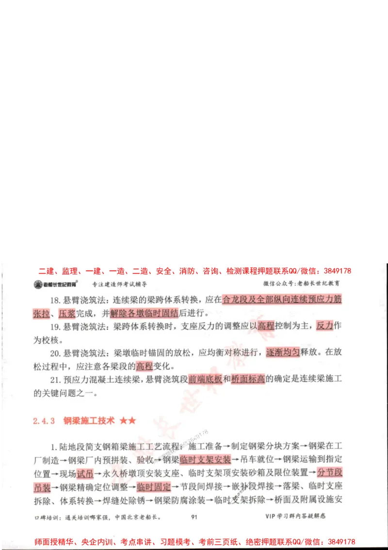 2025年一建市政-老船长-高频考点口袋书_2026年一级建造师_2026年一建市政_2025年一建市政SVIP_01-精华文档✿电子教材✿历年真题_32-市政《配套资料》老船长推荐
