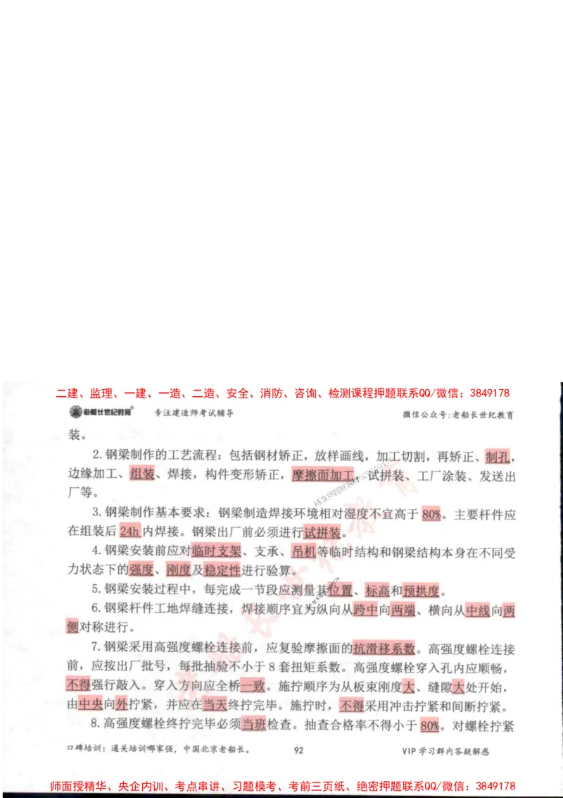 2025年一建市政-老船长-高频考点口袋书_2026年一级建造师_2026年一建市政_2025年一建市政SVIP_01-精华文档✿电子教材✿历年真题_32-市政《配套资料》老船长推荐