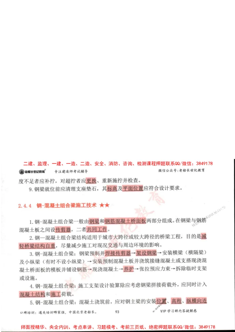2025年一建市政-老船长-高频考点口袋书_2026年一级建造师_2026年一建市政_2025年一建市政SVIP_01-精华文档✿电子教材✿历年真题_32-市政《配套资料》老船长推荐