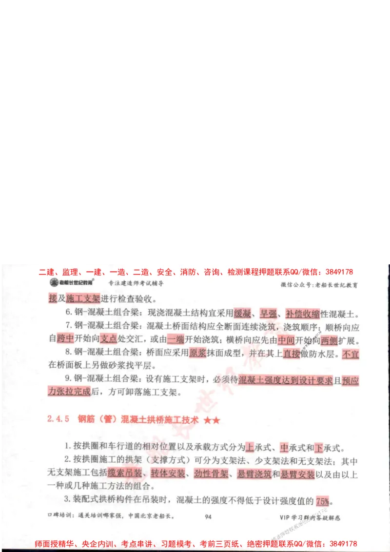 2025年一建市政-老船长-高频考点口袋书_2026年一级建造师_2026年一建市政_2025年一建市政SVIP_01-精华文档✿电子教材✿历年真题_32-市政《配套资料》老船长推荐