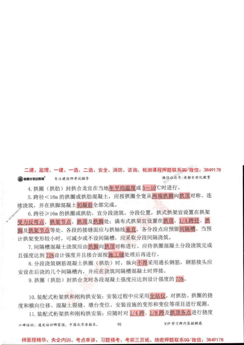 2025年一建市政-老船长-高频考点口袋书_2026年一级建造师_2026年一建市政_2025年一建市政SVIP_01-精华文档✿电子教材✿历年真题_32-市政《配套资料》老船长推荐