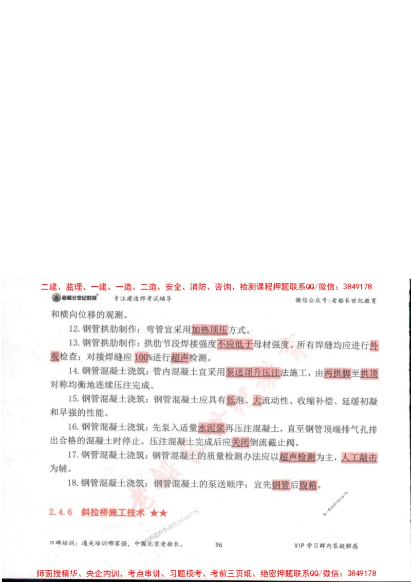 2025年一建市政-老船长-高频考点口袋书_2026年一级建造师_2026年一建市政_2025年一建市政SVIP_01-精华文档✿电子教材✿历年真题_32-市政《配套资料》老船长推荐