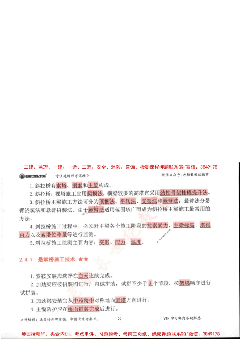 2025年一建市政-老船长-高频考点口袋书_2026年一级建造师_2026年一建市政_2025年一建市政SVIP_01-精华文档✿电子教材✿历年真题_32-市政《配套资料》老船长推荐