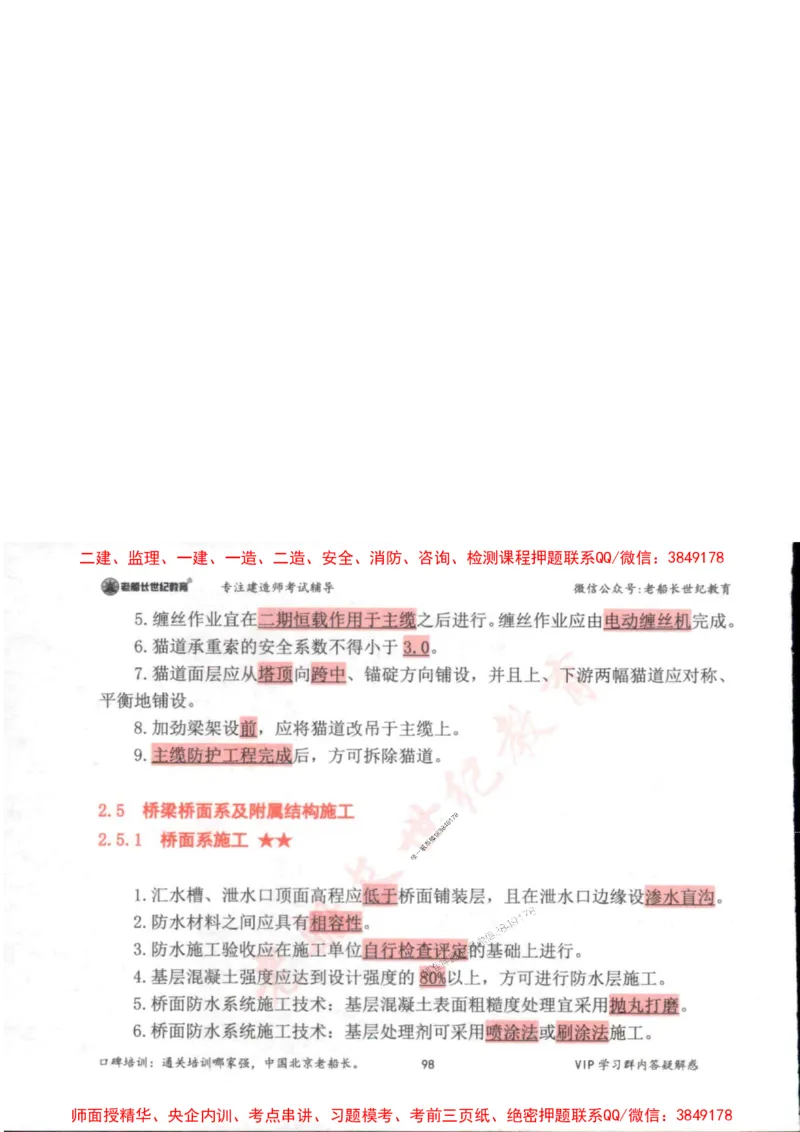 2025年一建市政-老船长-高频考点口袋书_2026年一级建造师_2026年一建市政_2025年一建市政SVIP_01-精华文档✿电子教材✿历年真题_32-市政《配套资料》老船长推荐
