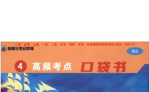 2025年一建市政-老船长-高频考点口袋书_2026年一级建造师_2026年一建市政_2025年一建市政SVIP_01-精华文档✿电子教材✿历年真题_32-市政《配套资料》老船长推荐