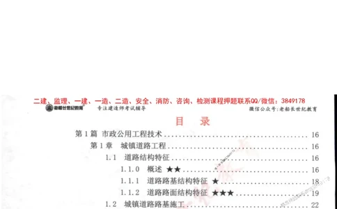 2025年一建市政-老船长-高频考点口袋书_2026年一级建造师_2026年一建市政_2025年一建市政SVIP_01-精华文档✿电子教材✿历年真题_32-市政《配套资料》老船长推荐