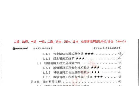 2025年一建市政-老船长-高频考点口袋书_2026年一级建造师_2026年一建市政_2025年一建市政SVIP_01-精华文档✿电子教材✿历年真题_32-市政《配套资料》老船长推荐
