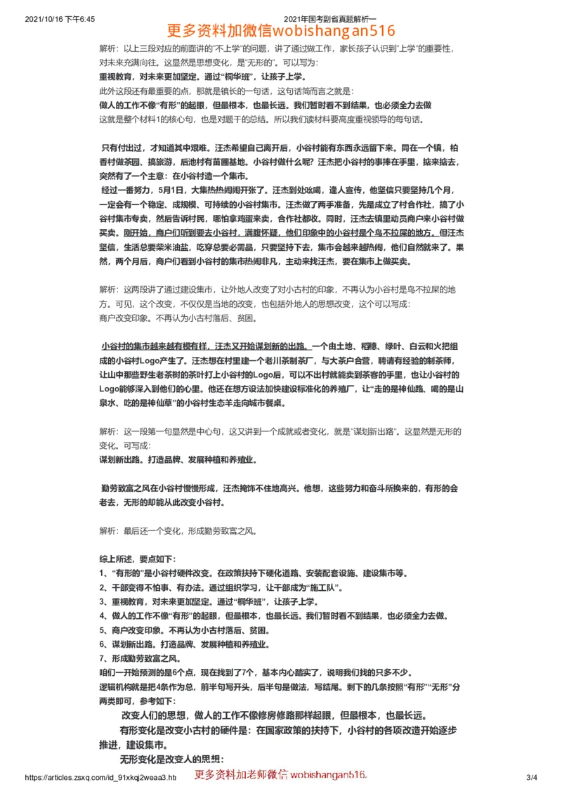 2021年国考副省真题解析一公众号：叛逆小樱桃_2026考公资料_（30）申论+面试为民公考大合集（人须在事上磨申论、刘大师）_申论+面试刘大师_2024刘大师知识星球