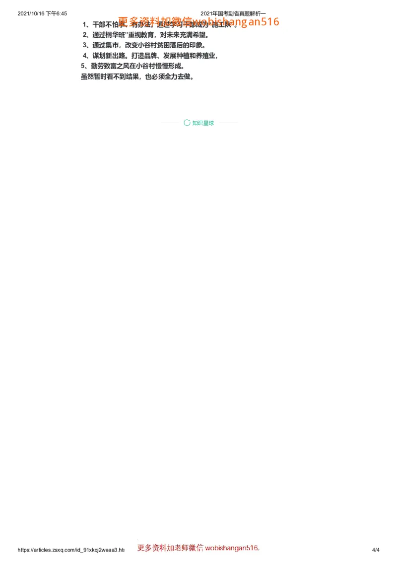 2021年国考副省真题解析一公众号：叛逆小樱桃_2026考公资料_（30）申论+面试为民公考大合集（人须在事上磨申论、刘大师）_申论+面试刘大师_2024刘大师知识星球