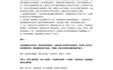 2021年国考副省真题解析一公众号：叛逆小樱桃_2026考公资料_（30）申论+面试为民公考大合集（人须在事上磨申论、刘大师）_申论+面试刘大师_2024刘大师知识星球