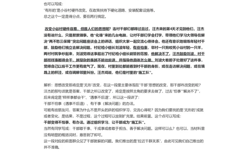 2021年国考副省真题解析一公众号：叛逆小樱桃_2026考公资料_（30）申论+面试为民公考大合集（人须在事上磨申论、刘大师）_申论+面试刘大师_2024刘大师知识星球