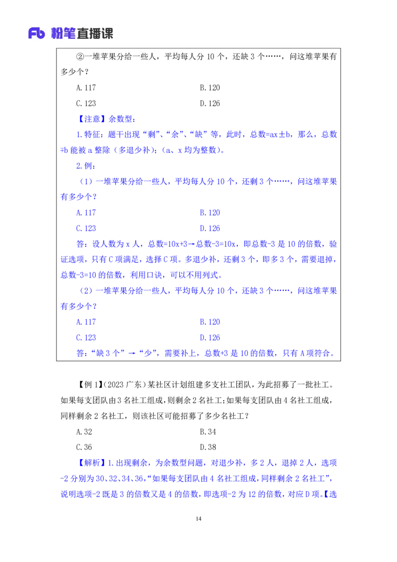 数量2_2026考公资料_（10）粉笔_2025粉笔国考省考980（课＋笔记）_粉笔980（25多省）_12025FB浙江省考980系统班_1.全方法精讲_笔记