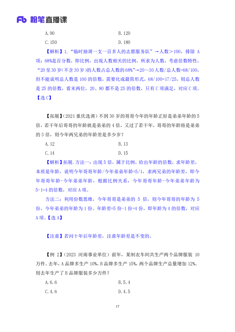 数量2_2026考公资料_（10）粉笔_2025粉笔国考省考980（课＋笔记）_粉笔980（25多省）_12025FB浙江省考980系统班_1.全方法精讲_笔记