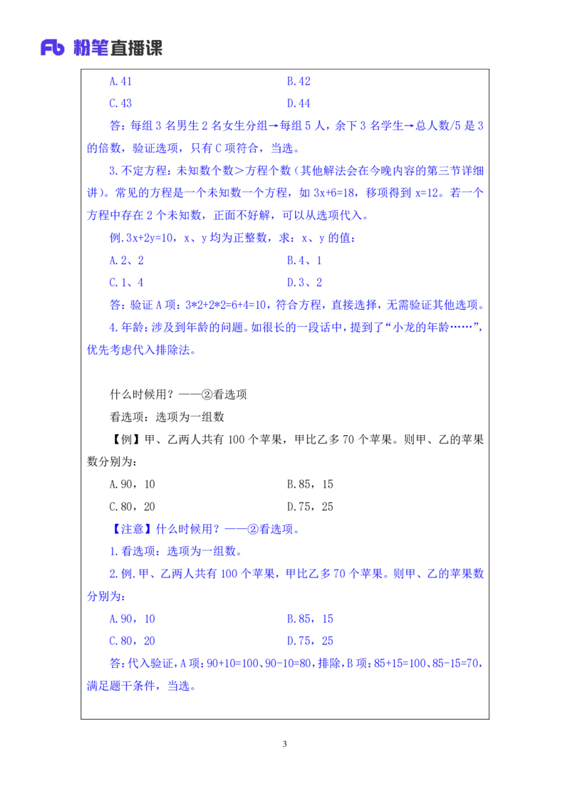 数量2_2026考公资料_（10）粉笔_2025粉笔国考省考980（课＋笔记）_粉笔980（25多省）_12025FB浙江省考980系统班_1.全方法精讲_笔记
