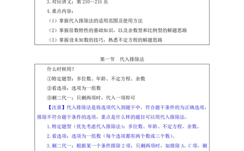 数量2_2026考公资料_（10）粉笔_2025粉笔国考省考980（课＋笔记）_粉笔980（25多省）_12025FB浙江省考980系统班_1.全方法精讲_笔记