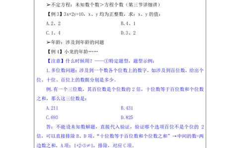 数量2_2026考公资料_（10）粉笔_2025粉笔国考省考980（课＋笔记）_粉笔980（25多省）_12025FB浙江省考980系统班_1.全方法精讲_笔记