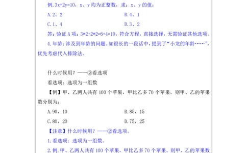 数量2_2026考公资料_（10）粉笔_2025粉笔国考省考980（课＋笔记）_粉笔980（25多省）_12025FB浙江省考980系统班_1.全方法精讲_笔记