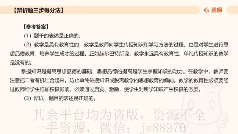 中学教学辨析题__教资_CG26上教资笔试中学_0226上中学-教育知识与能力（更新中）_04辨析三步得分法