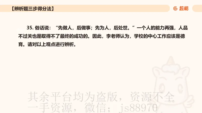 中学教学辨析题__教资_CG26上教资笔试中学_0226上中学-教育知识与能力（更新中）_04辨析三步得分法