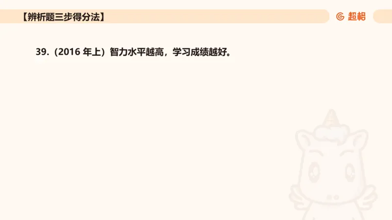 中学教学辨析题__教资_CG26上教资笔试中学_0226上中学-教育知识与能力（更新中）_04辨析三步得分法
