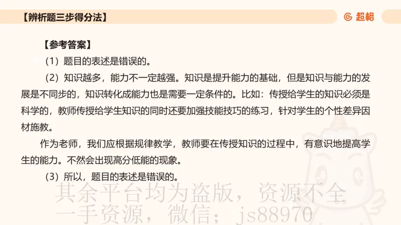 中学教学辨析题__教资_CG26上教资笔试中学_0226上中学-教育知识与能力（更新中）_04辨析三步得分法