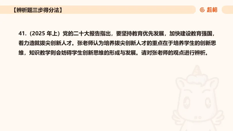 中学教学辨析题__教资_CG26上教资笔试中学_0226上中学-教育知识与能力（更新中）_04辨析三步得分法