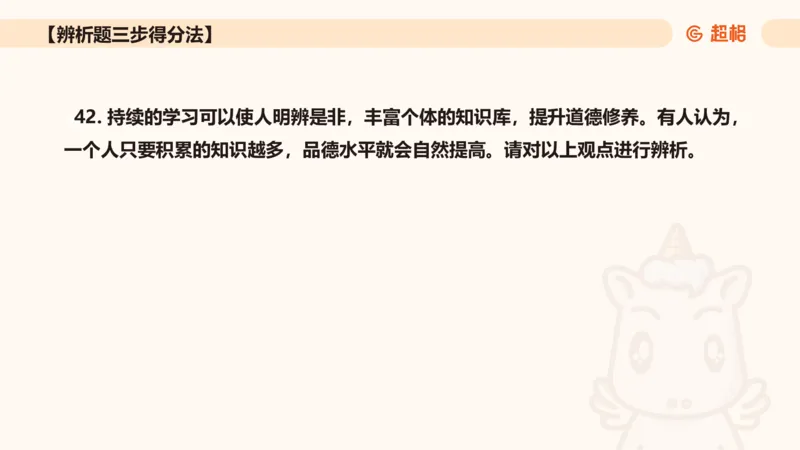 中学教学辨析题__教资_CG26上教资笔试中学_0226上中学-教育知识与能力（更新中）_04辨析三步得分法