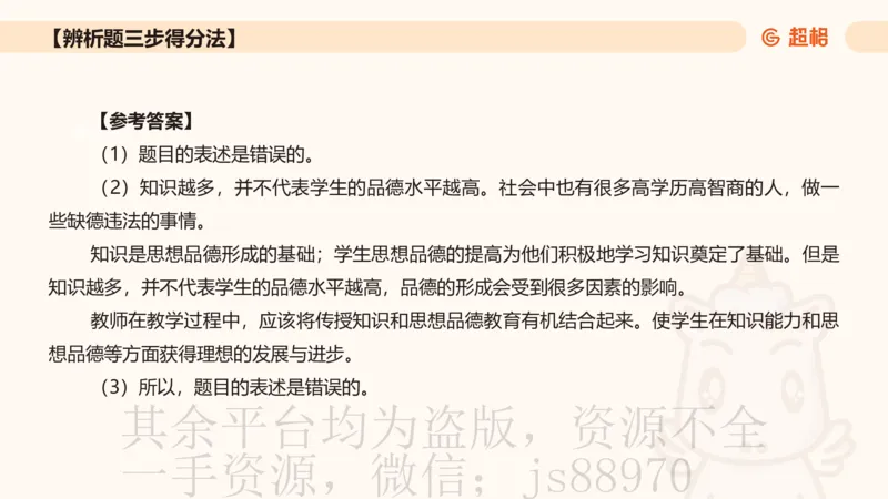 中学教学辨析题__教资_CG26上教资笔试中学_0226上中学-教育知识与能力（更新中）_04辨析三步得分法