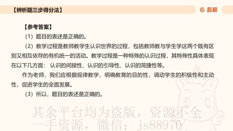 中学教学辨析题__教资_CG26上教资笔试中学_0226上中学-教育知识与能力（更新中）_04辨析三步得分法