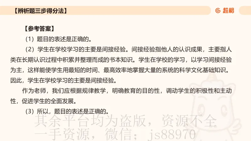 中学教学辨析题__教资_CG26上教资笔试中学_0226上中学-教育知识与能力（更新中）_04辨析三步得分法