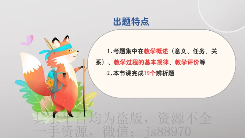 中学教学辨析题__教资_CG26上教资笔试中学_0226上中学-教育知识与能力（更新中）_04辨析三步得分法