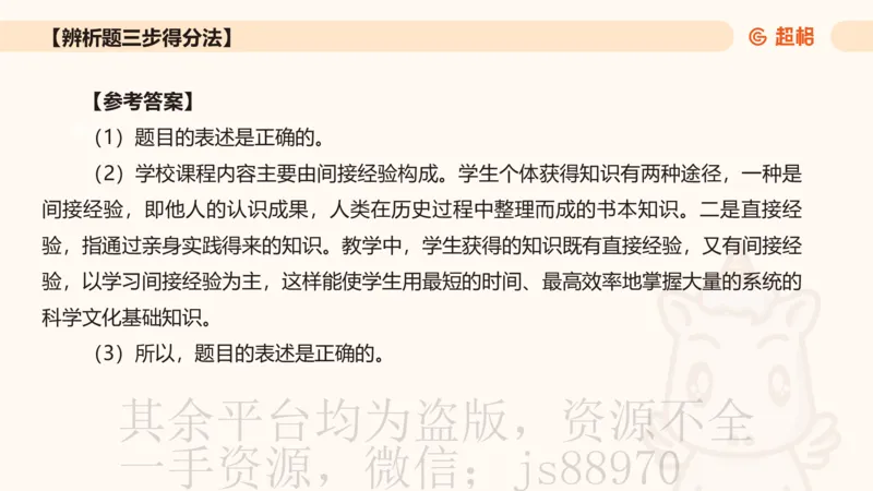 中学教学辨析题__教资_CG26上教资笔试中学_0226上中学-教育知识与能力（更新中）_04辨析三步得分法