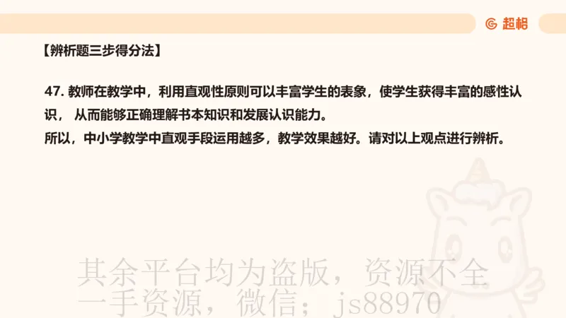 中学教学辨析题__教资_CG26上教资笔试中学_0226上中学-教育知识与能力（更新中）_04辨析三步得分法