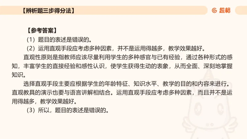 中学教学辨析题__教资_CG26上教资笔试中学_0226上中学-教育知识与能力（更新中）_04辨析三步得分法
