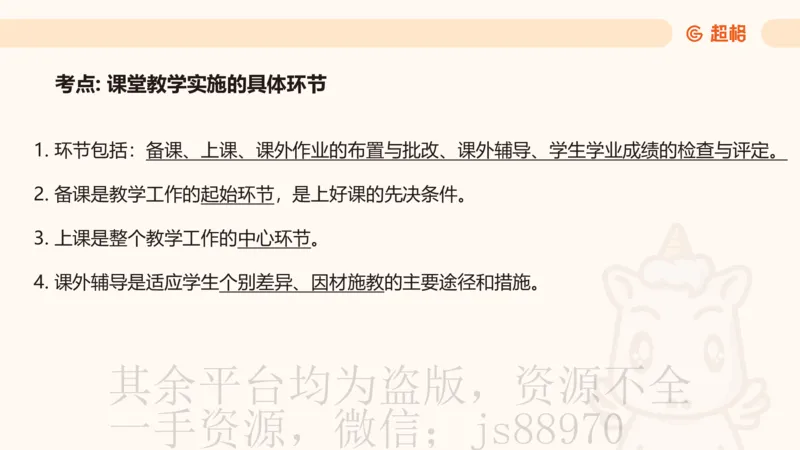 中学教学辨析题__教资_CG26上教资笔试中学_0226上中学-教育知识与能力（更新中）_04辨析三步得分法