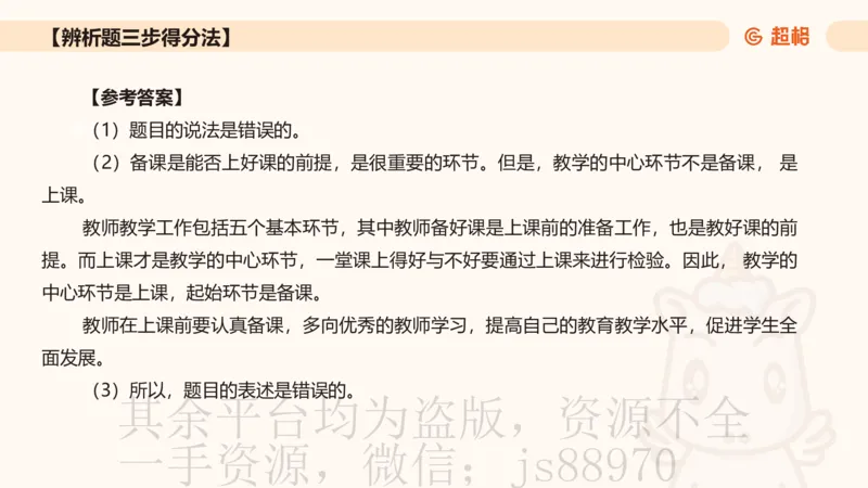 中学教学辨析题__教资_CG26上教资笔试中学_0226上中学-教育知识与能力（更新中）_04辨析三步得分法