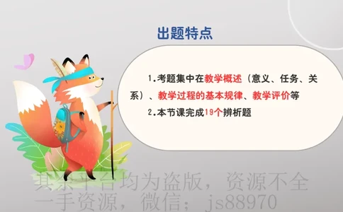 中学教学辨析题__教资_CG26上教资笔试中学_0226上中学-教育知识与能力（更新中）_04辨析三步得分法
